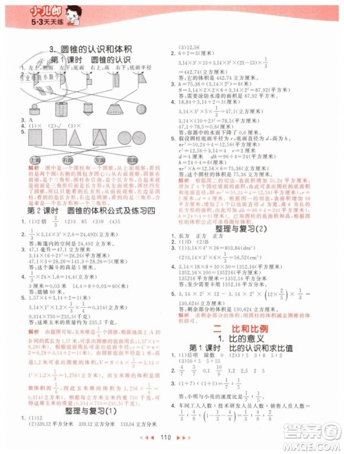 曲一线2019年53天天练小学数学六年级下册BJ北京版参考答案