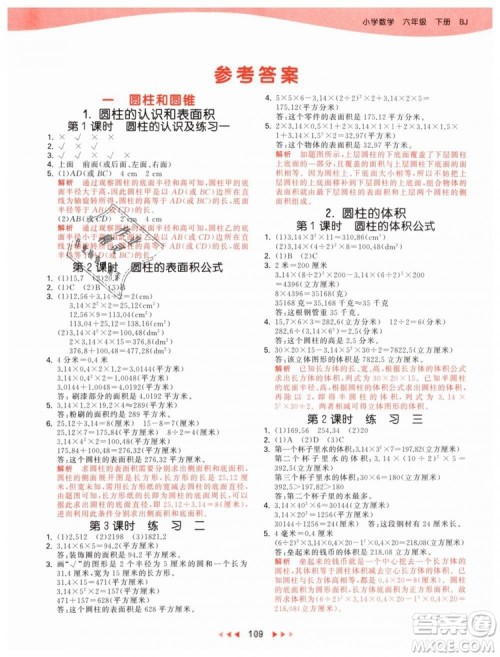 曲一线2019年53天天练小学数学六年级下册BJ北京版参考答案