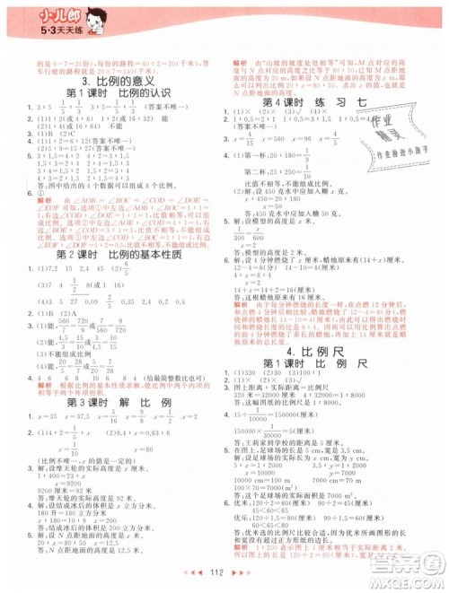 曲一线2019年53天天练小学数学六年级下册BJ北京版参考答案