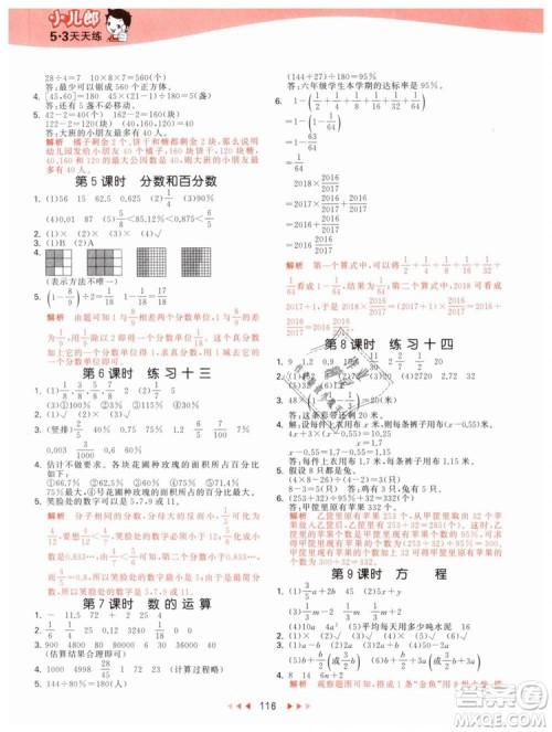 曲一线2019年53天天练小学数学六年级下册BJ北京版参考答案