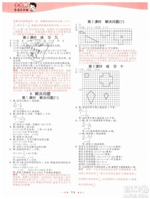 曲一线2019年53天天练小学数学六年级下册BJ北京版参考答案