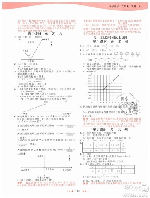 曲一线2019年53天天练小学数学六年级下册BJ北京版参考答案