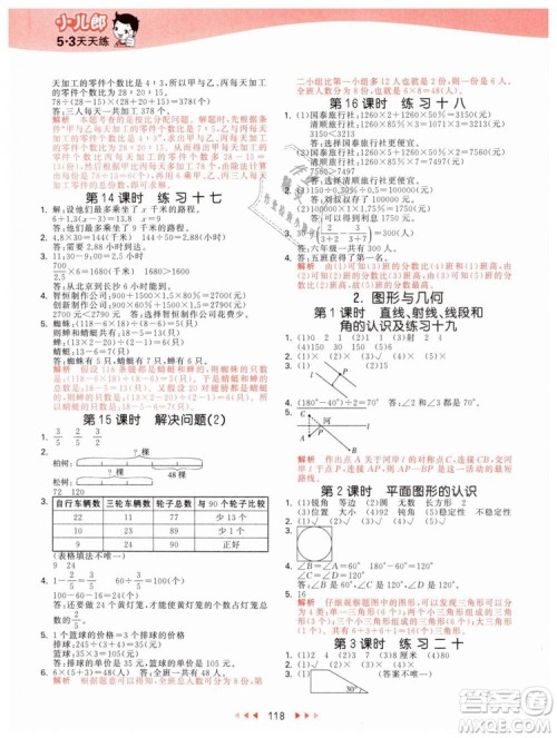 曲一线2019年53天天练小学数学六年级下册BJ北京版参考答案