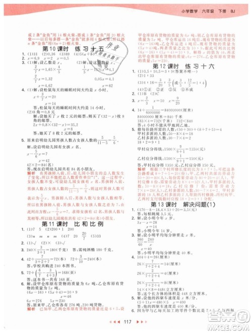 曲一线2019年53天天练小学数学六年级下册BJ北京版参考答案
