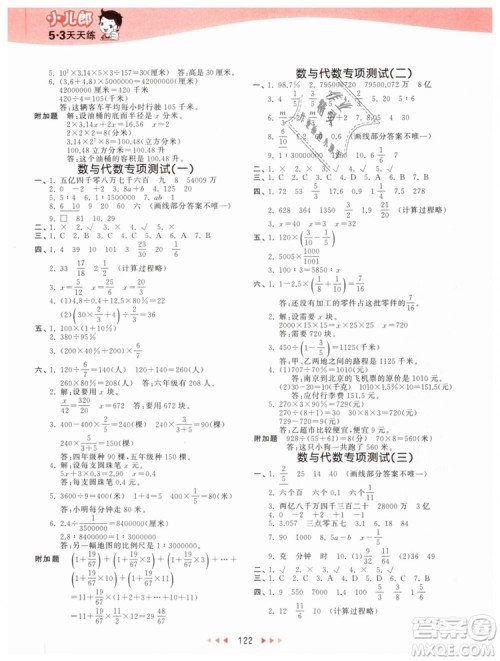 曲一线2019年53天天练小学数学六年级下册BJ北京版参考答案