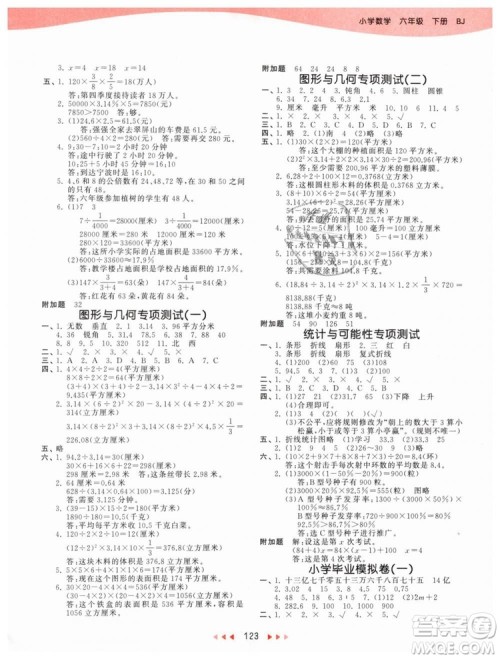 曲一线2019年53天天练小学数学六年级下册BJ北京版参考答案