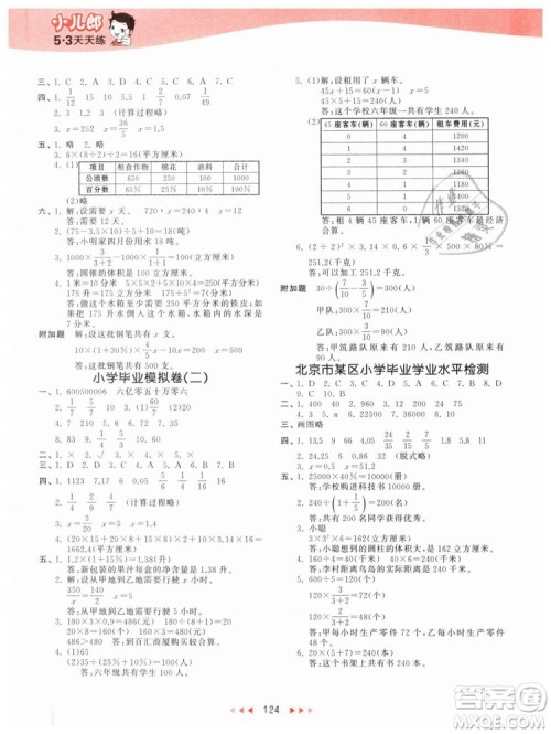 曲一线2019年53天天练小学数学六年级下册BJ北京版参考答案