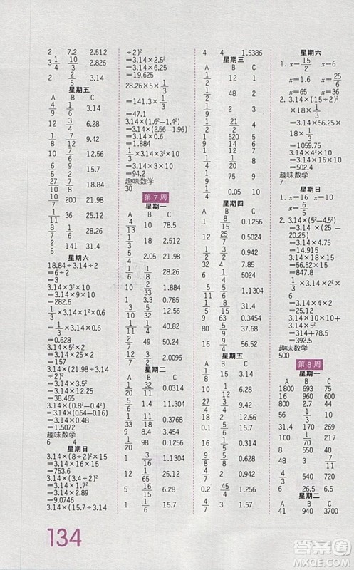 2019年王朝霞口算小达人六年级下册人教版参考答案