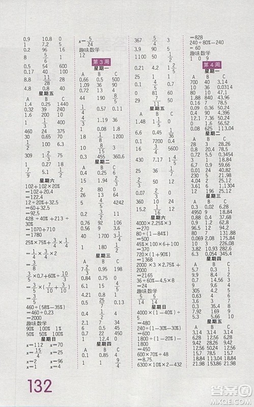 2019年王朝霞口算小达人六年级下册人教版参考答案