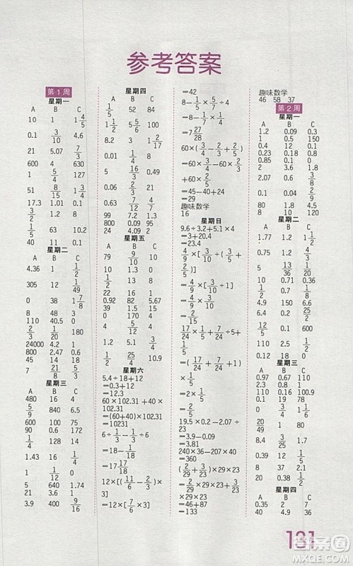 2019年王朝霞口算小达人六年级下册人教版参考答案