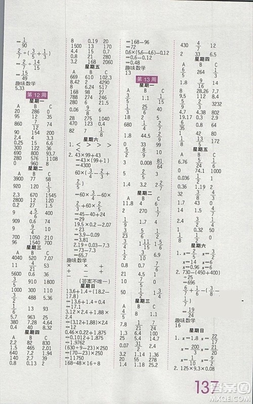 2019年王朝霞口算小达人六年级下册人教版参考答案