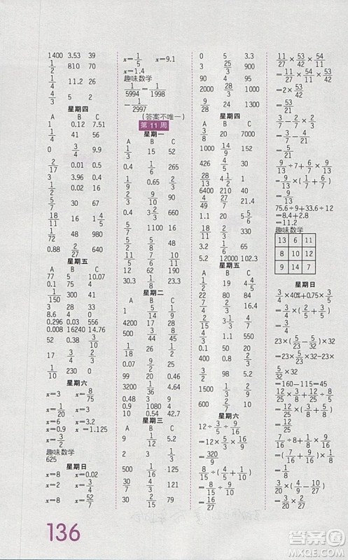 2019年王朝霞口算小达人六年级下册人教版参考答案