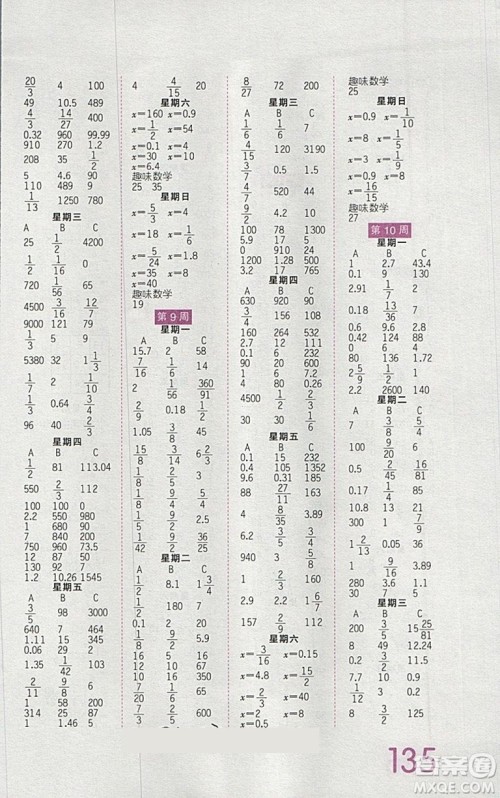 2019年王朝霞口算小达人六年级下册人教版参考答案