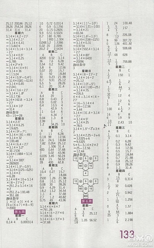 2019年王朝霞口算小达人六年级下册人教版参考答案