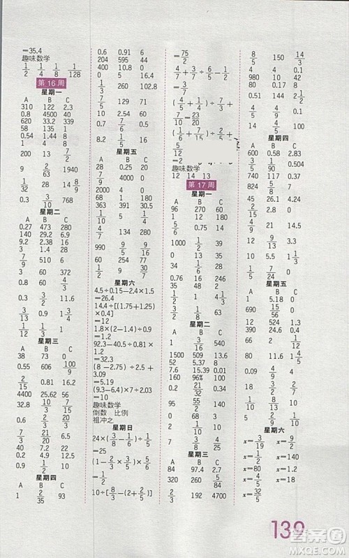 2019年王朝霞口算小达人六年级下册人教版参考答案