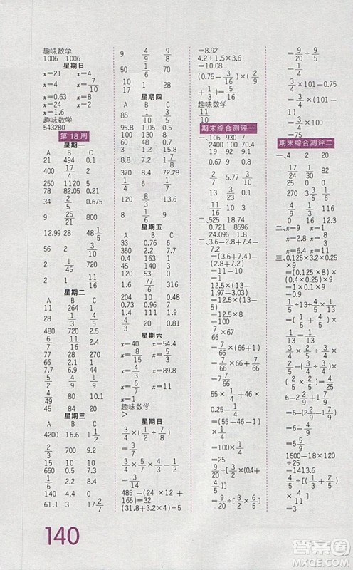 2019年王朝霞口算小达人六年级下册人教版参考答案