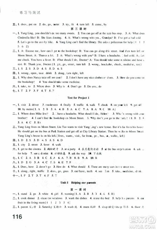 2019年练习与测试英语五年级下册译林版参考答案