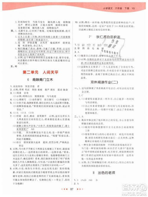 曲一线2019年53天天练小学语文六年级下册YS语文S版参考答案