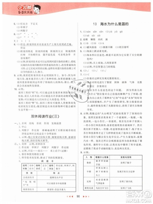 曲一线2019年53天天练小学语文六年级下册YS语文S版参考答案