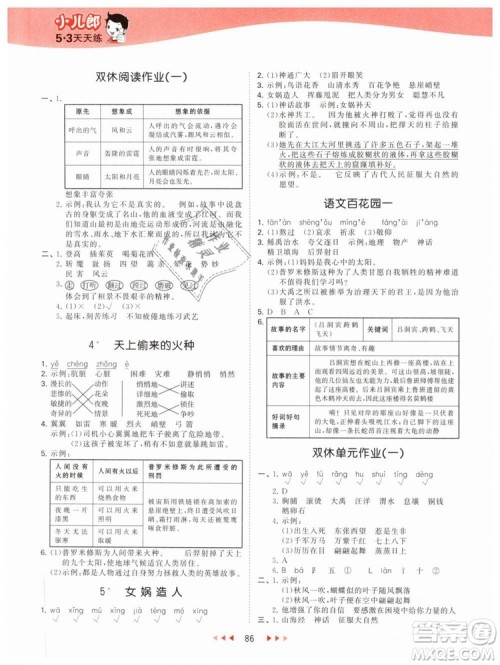 曲一线2019年53天天练小学语文六年级下册YS语文S版参考答案