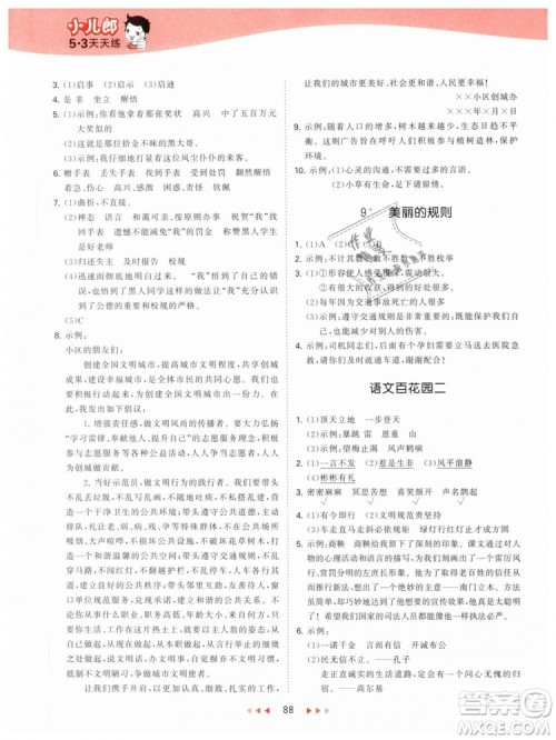 曲一线2019年53天天练小学语文六年级下册YS语文S版参考答案