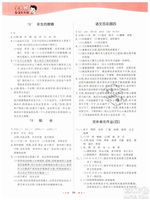 曲一线2019年53天天练小学语文六年级下册YS语文S版参考答案