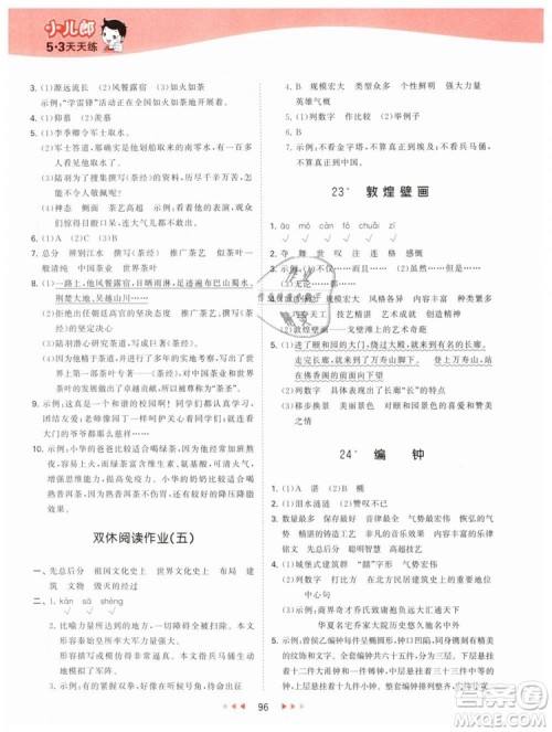 曲一线2019年53天天练小学语文六年级下册YS语文S版参考答案