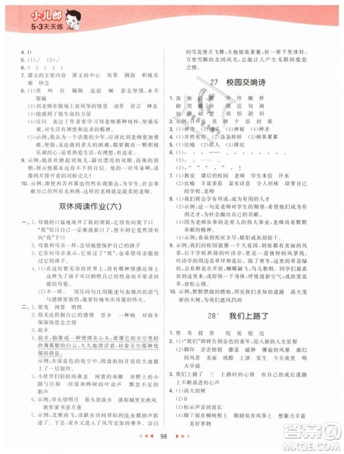 曲一线2019年53天天练小学语文六年级下册YS语文S版参考答案