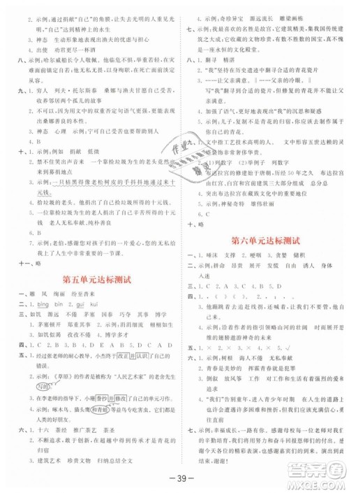 曲一线2019年53天天练小学语文六年级下册YS语文S版参考答案