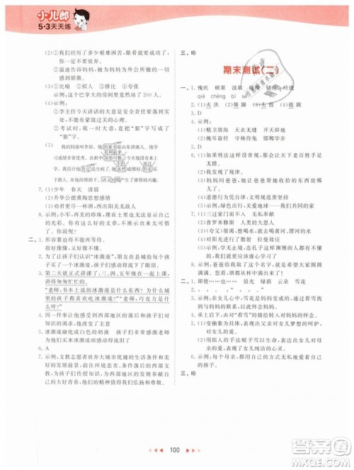 曲一线2019年53天天练小学语文六年级下册YS语文S版参考答案