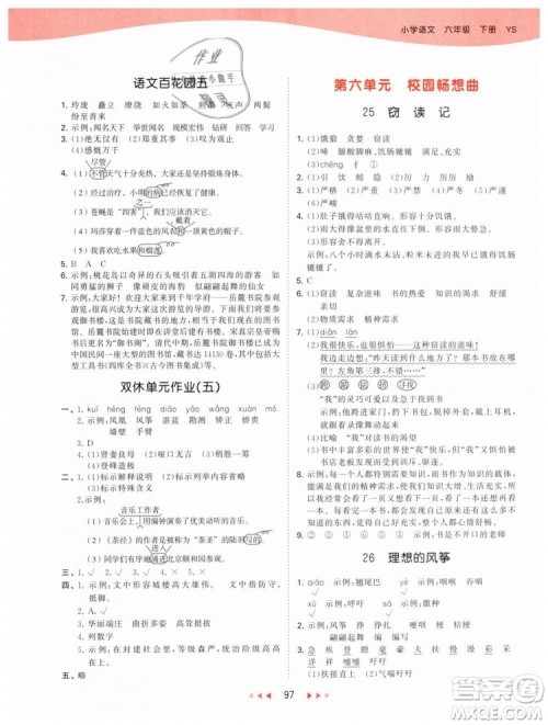 曲一线2019年53天天练小学语文六年级下册YS语文S版参考答案