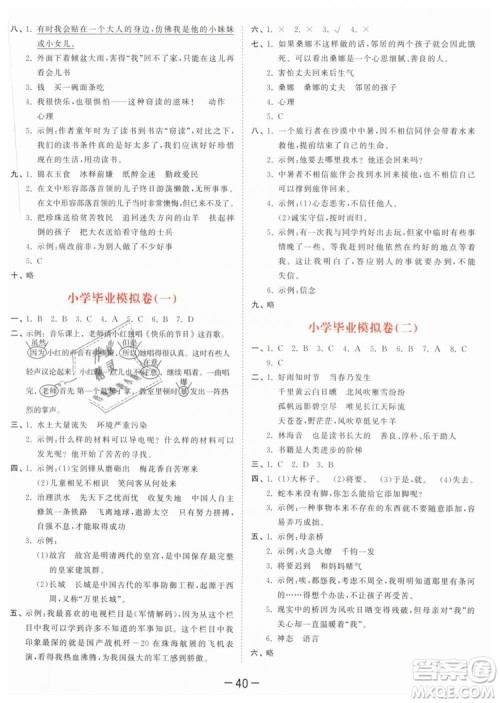 曲一线2019年53天天练小学语文六年级下册YS语文S版参考答案