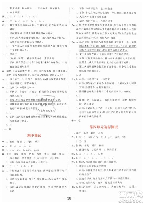 曲一线2019年53天天练小学语文六年级下册YS语文S版参考答案