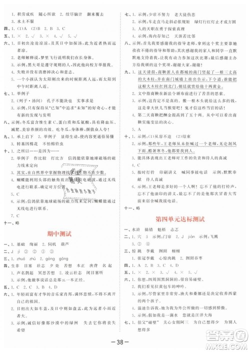 曲一线2019年53天天练小学语文六年级下册YS语文S版参考答案