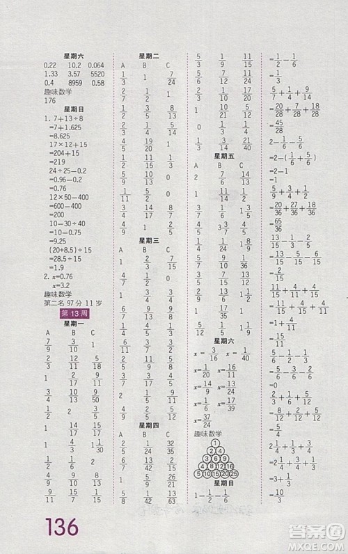 2019年王朝霞口算小达人五年级下册人教版参考答案