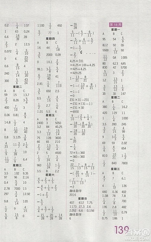 2019年王朝霞口算小达人五年级下册人教版参考答案