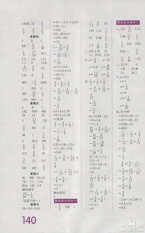 2019年王朝霞口算小达人五年级下册人教版参考答案