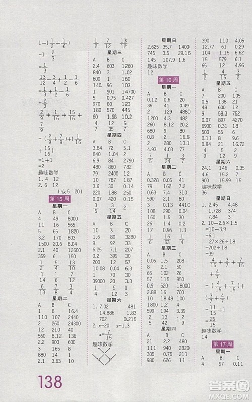 2019年王朝霞口算小达人五年级下册人教版参考答案