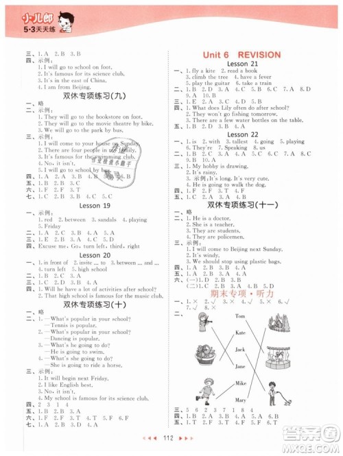 曲一线2019年53天天练小学英语六年级下册BJ北京版参考答案
