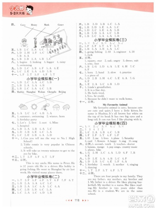 曲一线2019年53天天练小学英语六年级下册BJ北京版参考答案