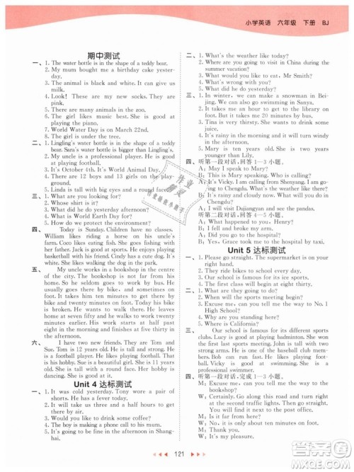 曲一线2019年53天天练小学英语六年级下册BJ北京版参考答案
