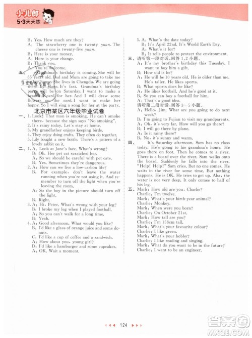 曲一线2019年53天天练小学英语六年级下册BJ北京版参考答案