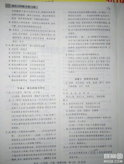 郑州都市版2019年王朝霞期末真题精编六年级语文下册人教版参考答案