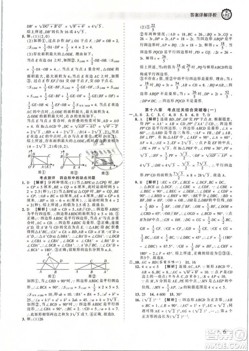 2019年人教版王朝霞考点梳理时习卷八年级数学下册参考答案
