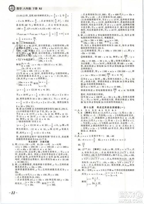 2019年人教版王朝霞考点梳理时习卷八年级数学下册参考答案