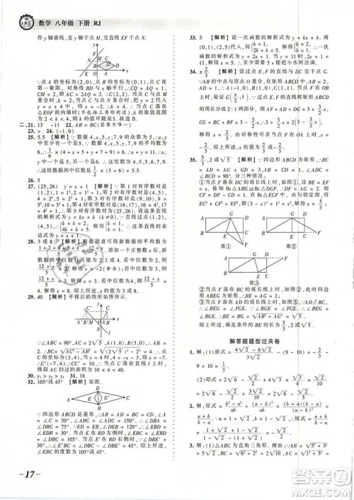 2019年人教版王朝霞考点梳理时习卷八年级数学下册参考答案