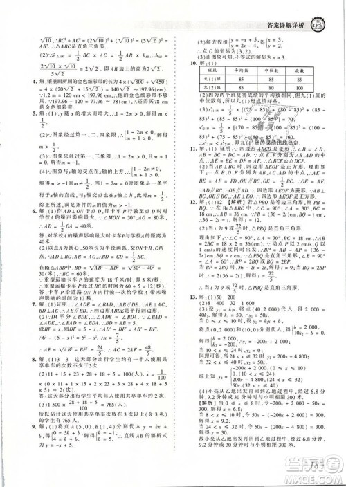 2019年人教版王朝霞考点梳理时习卷八年级数学下册参考答案
