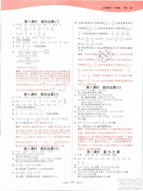 小儿郎2019版53天天练六年级下册数学青岛版QD参考答案 小儿郎2019版53天天练六年级下册数学青岛版QD参考答案