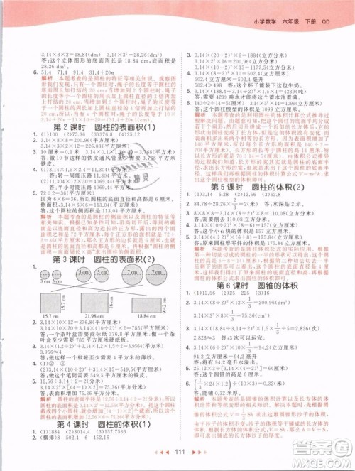 小儿郎2019版53天天练六年级下册数学青岛版QD参考答案 小儿郎2019版53天天练六年级下册数学青岛版QD参考答案