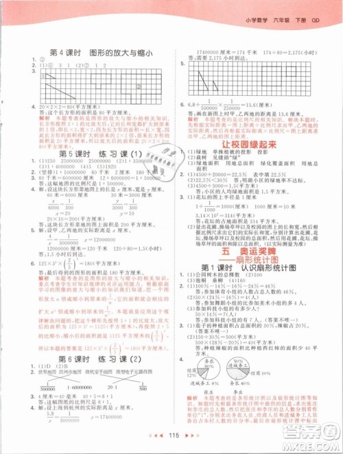 小儿郎2019版53天天练六年级下册数学青岛版QD参考答案 小儿郎2019版53天天练六年级下册数学青岛版QD参考答案